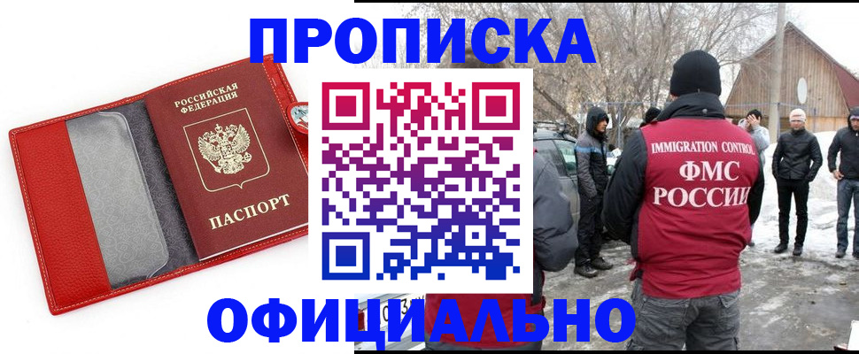 где прописаться в Артёмовском